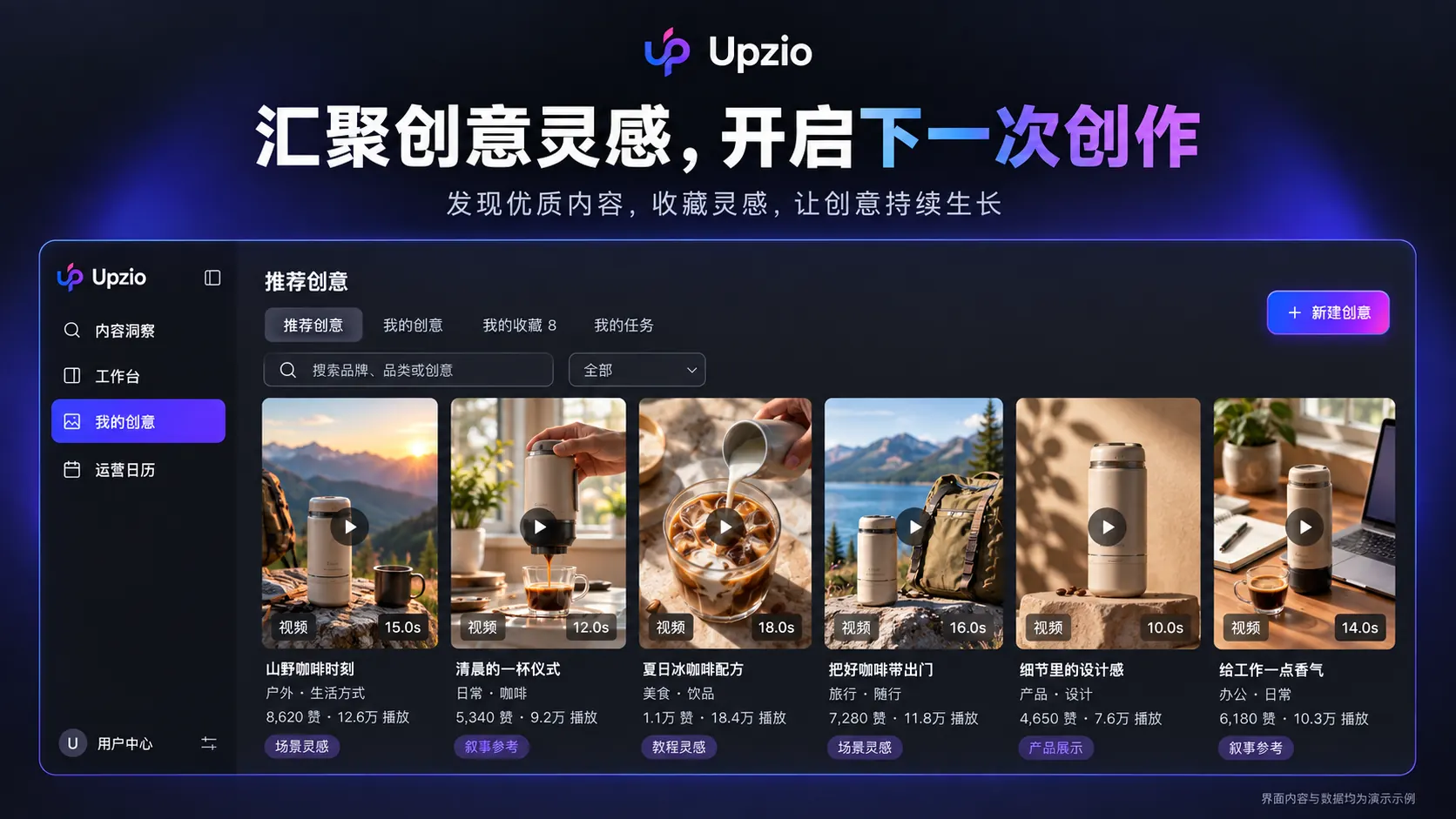 汇聚创意灵感，开启下一次创作